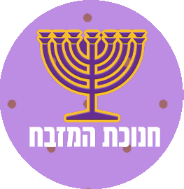 חנוכת במזבח